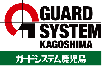 GUARD SYSTEM KAGOSHIMA ガードシステム鹿児島